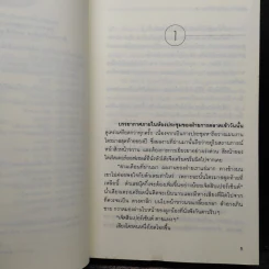เซลล์เกิร์ล รักนี้ไม่ได้มีไว้ขาย - กีณริน รูปที่ 7