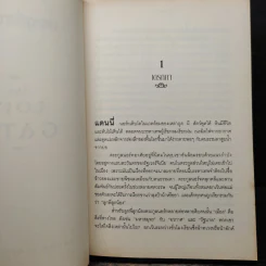 ประตูที่สาบสูญ The Lost Gate - Orson Scott Card รูปที่ 7