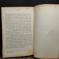 ประตูที่สาบสูญ The Lost Gate - Orson Scott Card รูปที่ 8
