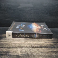 ประตูที่สาบสูญ The Lost Gate - Orson Scott Card รูปที่ 3