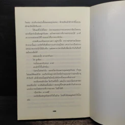 ฆาตกรรมออนไลน์ Monkeewrench - P.J.Tracy รูปที่ 8