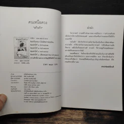 คนเหนือดวง - แก้วเก้า รูปที่ 6