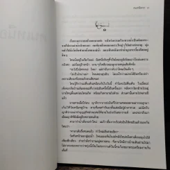 คนเหนือดวง - แก้วเก้า รูปที่ 7