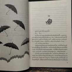 ปลายฝนต้นรัก - nanaspace รูปที่ 7