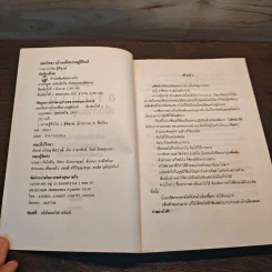 เทคนิคชาวบ้านเพื่อการอยู่ดีกินดี - ฐิติญาณ์ รูปที่ 6