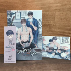 แพ้ทางรัก - ยอนิม รูปที่ 6