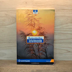 ขึ้นล่องท่องไทยไปกับบัตรเครดิต รูปที่ 1