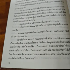 รอบรู้เรื่องโรคผิวหนัง - นพ.สมบูรณ์ จิรโรจน์วัฒน รูปที่ 9