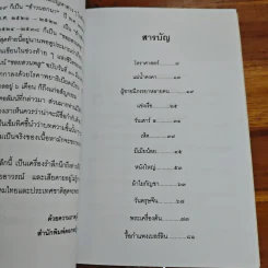 สัพเพเหระคดี - ม.ร.ว.คึกฤทธิ์ ปราโมช รูปที่ 7