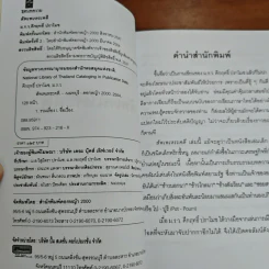 สัพเพเหระคดี - ม.ร.ว.คึกฤทธิ์ ปราโมช รูปที่ 6