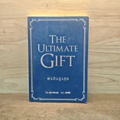 พรอันสูงสุด The Ultimate Gift - จิม สโตวอลล์, Sihm