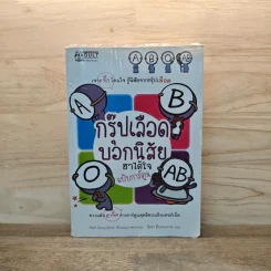 กรุ๊ปเลือดบอกนิสัย ฮาได้ใจ ฉบับการ์ตูน รูปที่ 1