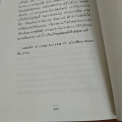 ชีวจิต - สาทิส อินทรกำแหง รูปที่ 10
