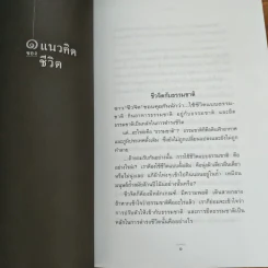 ชีวจิต - สาทิส อินทรกำแหง รูปที่ 9