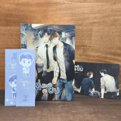 พี่ต้องฟังผม - Scriper รูปที่ 1