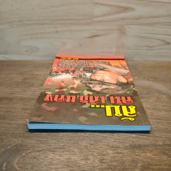 ลับ...คมเสธ.แดง - ลิมป์ รูปที่ 4