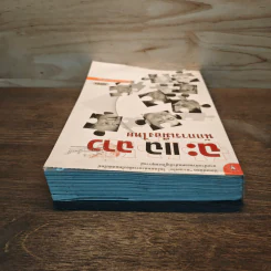 ฉะ แฉ ฉาว นักการเมืองไทย รูปที่ 4