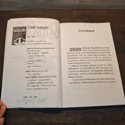 2508 ปิดเมืองปล้น - สินธู รูปที่ 6