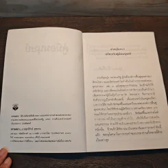 คู่มือมนุษย์ - ท่านพุทธทาส รูปที่ 6