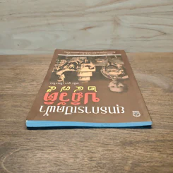 ยุทธการเปิดฟ้าปฏิวัติ 2475 - เพลิง ภูผา รูปที่ 4