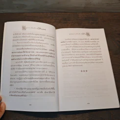 ยุทธการเปิดฟ้าปฏิวัติ 2475 - เพลิง ภูผา รูปที่ 8