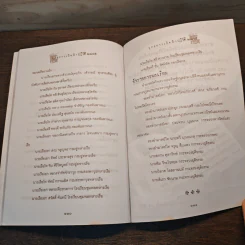 ยุทธการเปิดฟ้าปฏิวัติ 2475 - เพลิง ภูผา รูปที่ 9