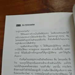 ธนราชันย์ ชิน โสภณพนิช จากกุลีถึงบัลลังก์แบงก์ - เสถียร จันทิมาธร รูปที่ 10