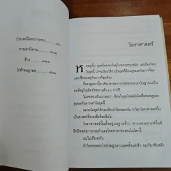 สัพเพเหระคดี - ม.ร.ว.คึกฤทธิ์ ปราโมช รูปที่ 8