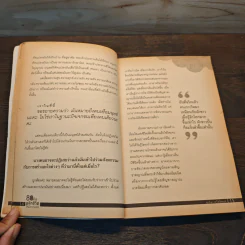 80 วิธีคิดเพื่อชีวิตมีความสุข - ชาริดา สวัสดิพงศ์ รูปที่ 8