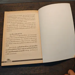 80 วิธีคิดเพื่อชีวิตมีความสุข - ชาริดา สวัสดิพงศ์ รูปที่ 9