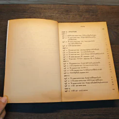 ภาษาอังกฤษมูลฐาน 2 - ดร.อุดม วโรตม์สิกขดิตถ์ รูปที่ 7