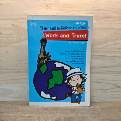 ปิดเทอมนี้ บินลัดฟ้าหางานทำกันเถอะ Work and Travel