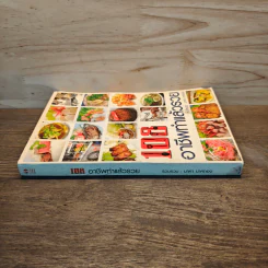 108 อาชีพทำแล้วรวย - นาคา นาคทอง รูปที่ 1