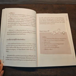 ลูกเก่งดีสร้างได้ก่อนวัยเรียน รูปที่ 8