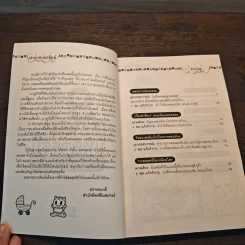 การ์ตูน How To 9 เดือนมหัศจรรย์ รูปที่ 6