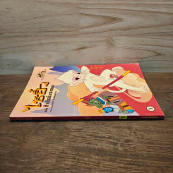 ไซอิ๋ว ตอนกำเนิดซึงหงอคง เล่ม 1 รูปที่ 2