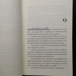 ปมใจไฟแค้น (Best Kept Secret) - แซนดรา บราวน์ รูปที่ 7