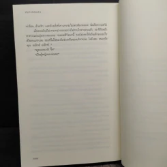 ปมใจไฟแค้น (Best Kept Secret) - แซนดรา บราวน์ รูปที่ 8