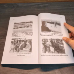 คู่มือการทำเกษตรอินทรีย์จากประสบการณ์ รูปที่ 8