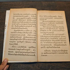 หลุยส์อีก้อและเพื่อน - เจตนาพร รูปที่ 6