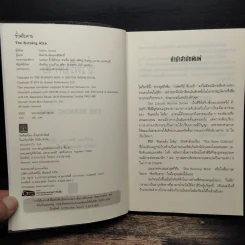 ชั่วพริบตาย - Jeffery Deaver รูปที่ 6