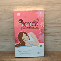 ถ้าความรักทำให้เราต้องร้องไห้ - ลูกปัด