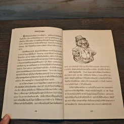 ซุปเปอร์ไก่ - Dick King-Smith รูปที่ 7