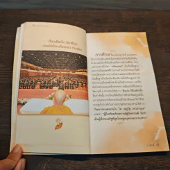 คาถาชีวิต 2 - วิกรม กรมดิษฐ์, ว.วชิรเมธี รูปที่ 9
