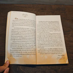 คาถาชีวิต 2 - วิกรม กรมดิษฐ์, ว.วชิรเมธี รูปที่ 8