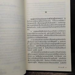 จ้าวธรณี - เจเนต เดลีย์, บุญญรัตน์ รูปที่ 7