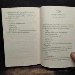 แกะรอยล่า ยมทูตไร้เงา - Jo Nesbo (โย เนสเบอ) รูปที่ 8