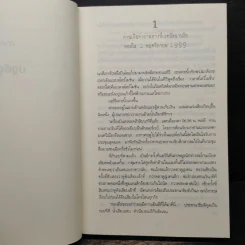 แกะรอยล่า ยมทูตไร้เงา - Jo Nesbo (โย เนสเบอ) รูปที่ 7