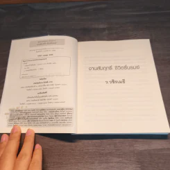 งานสัมฤทธิ์ ชีวิตรื่นรมย์ - ว.วชิรเมธี รูปที่ 7