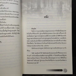 ล่อลวง Accidentally in Love - Mimi Jean Pamfiloff รูปที่ 7
